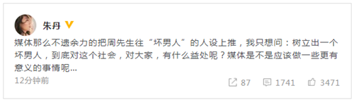 周一围与女助理共用一根吸管 朱丹竟这样回应