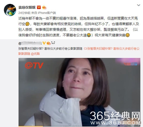 袁咏仪否认与张智霖吵架 因夫妻俩距离过远导致