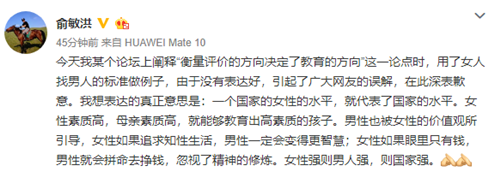 俞敏洪就中国女性堕落言论道歉 称女性强则男人强