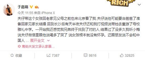 于嘉萌个人资料介绍 中国新说唱选手