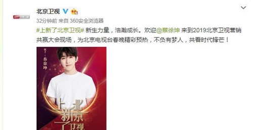 蔡徐坤确认加盟2019北京春晚 将表演怀旧正能量歌曲