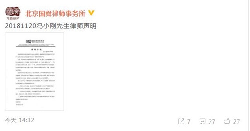 冯小刚律师声明 怒斥恶意造谣 将追究法律责任