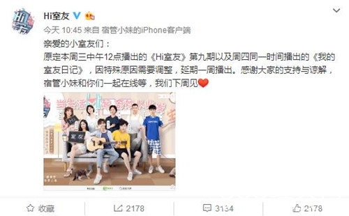 Hi室友第九期延期一周 将于11月28日12点播出