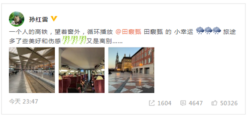 孙红雷艾特田馥甄圈错了人 网友：你尴尬不尴尬