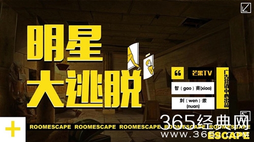 明星大逃脱播出时间已定 预计将于2019年播出