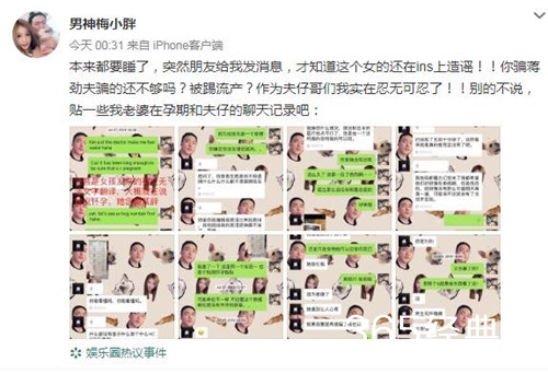 蒋劲夫前女友自曝被踢到流产 好友发文斥其造谣