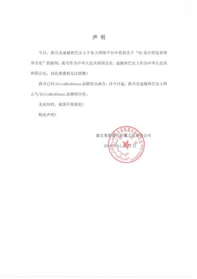 迪丽热巴和DG解约 因DG设计师辱华 此举获网友点赞