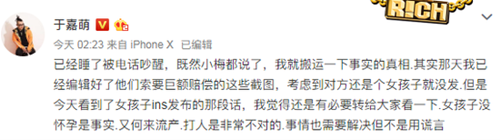 蒋劲夫前女友自曝被踢到流产 好友辟谣：没怀孕是事实