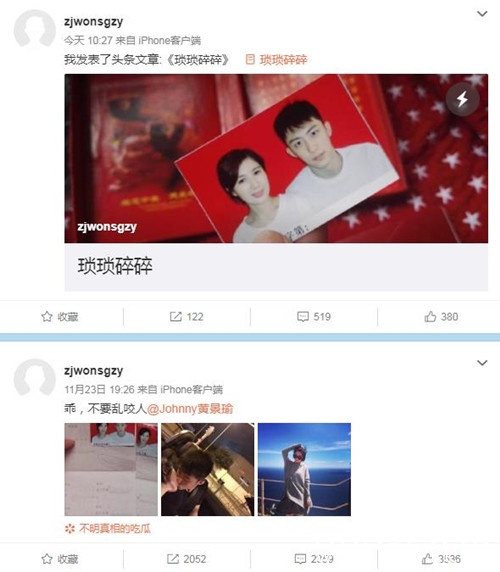 疑王雨馨妹妹发长文 爆料黄景瑜曾婚内家暴以及出轨