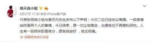 张雨绮袁巴元疑似复合 两人前后紧贴进入电梯