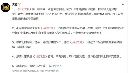 又一档选秀节目来袭 名叫以团之名 播出时间暂时未定