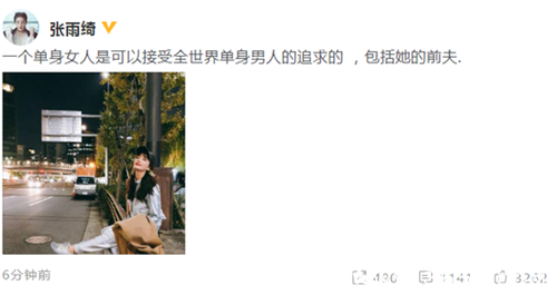 张雨绮回应复合 称单身可以接受前夫的追求