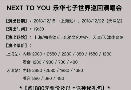 乐华七子开启世界巡回演唱会 首站于12月在上海举行
