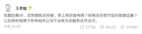 王思聪怒骂优酷 称以后不会与优酷有任何合作