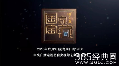 国家宝藏2定档12月9日 每周日晚在CCTV3播出