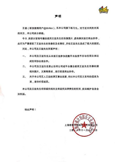 网曝王喆参加以团之名 香蕉娱乐否认 ：勿听信谣言