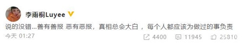 李雨桐发文怼薛之谦 李小璐张俪陈冰纷纷躺枪