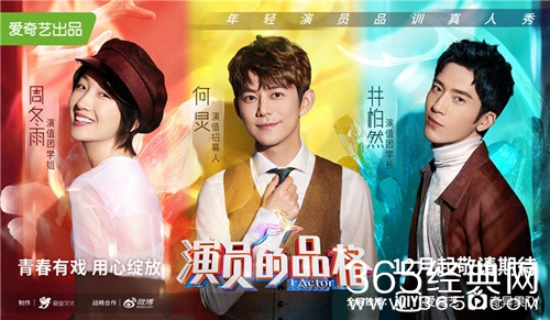 演员的品格嘉宾名单曝光 拟邀赵丽颖胡歌等人