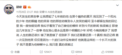 胡歌发文谈蒋劲夫 两人关系大揭秘 曾同是唐人旗下艺人