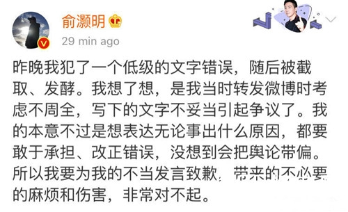 俞灏明为不当言论道歉  称自己考虑不周全