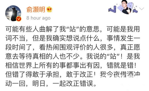 俞灏明道歉 称犯了一个低级的文字错误