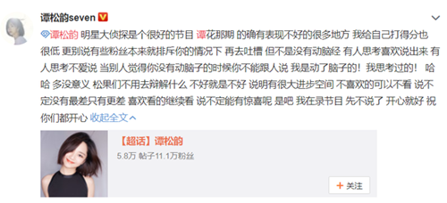 谭松韵回怼恶评 被黑粉diss没梗 吐槽没存在感