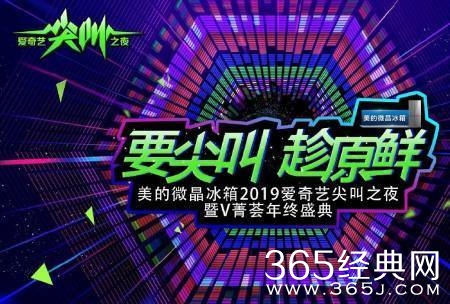 2019爱奇艺尖叫之夜正式来袭 文娱大赏一触即发