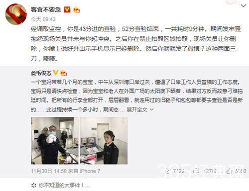 毛俊杰怒斥海关工作人员 对大量提出质疑评论被删