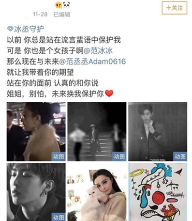 范丞丞点赞范冰冰相关微博：未来换我保护你