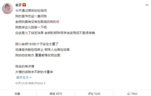 金莎为胡歌澄清踢背 应该是为了综艺效果