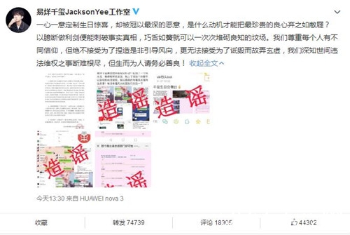 易烊千玺工作室谴责造谣者 呼吁大家相信科学