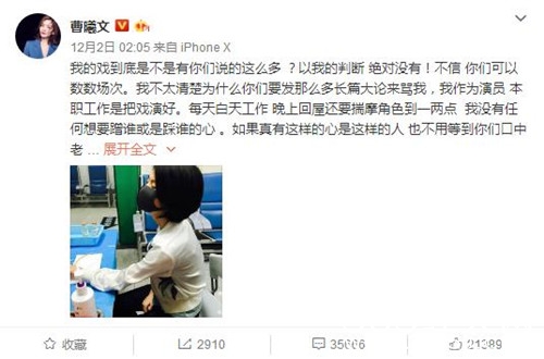 徐熙颜diss曹曦文 称其强行拆cp，删了自己的戏份