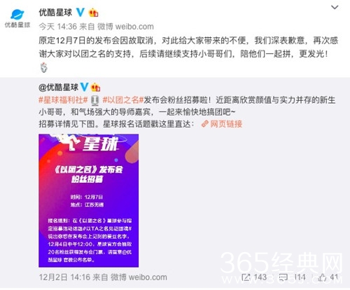 以团之名发布会取消 难道和杨伟东被调查一事有关？