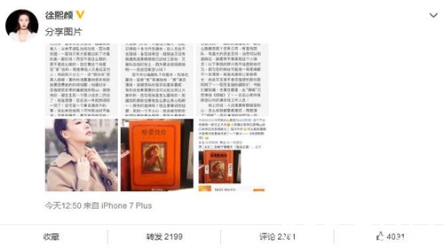 徐熙颜发文暗讽曹曦文加戏 硬生生把原小说女二挤没了