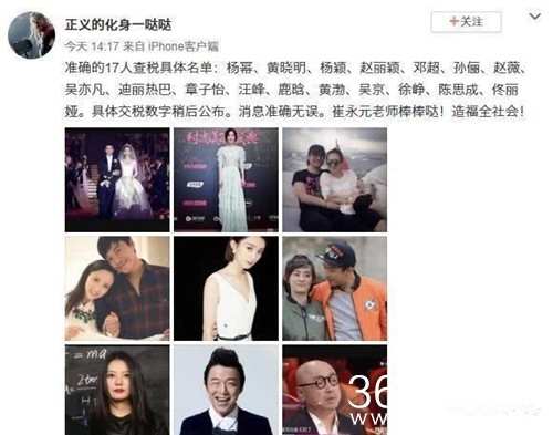 17名被约谈艺人名单曝光 全是一线大咖 不乏有夫妻档