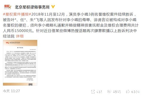 李小璐名誉维权案件胜诉 被告需赔偿150000元