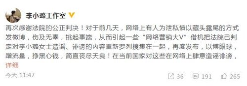 李小璐名誉维权案件胜诉 被告需赔偿150000元