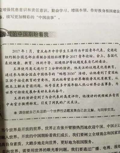 王源登上政治课本 曾代表中国青少年参加联合国活动