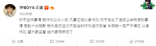 王源魏大勋为翻越栏杆致歉 工作人员：情急之下所为