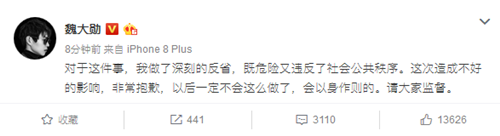 王源魏大勋为翻越栏杆致歉 工作人员：情急之下所为