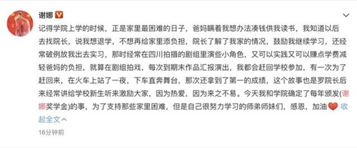 谢娜成立奖学金 支持学习努力家庭困难的孩子们