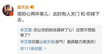 辛芷蕾疑回应与翟天临绯闻 只短短两字：闲的