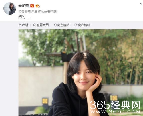 辛芷蕾疑回应与翟天临绯闻 只短短两字：闲的