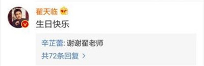 辛芷蕾疑回应与翟天临绯闻 只短短两字：闲的