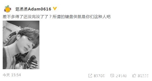 范丞丞怼键盘侠 称差不多得了还没完没了了