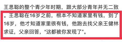 不知爹富王思聪 王健林回应：这都被你发现了