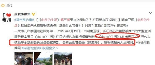 向往的生活录制地点曝光 栏目组来福州永泰县踩点