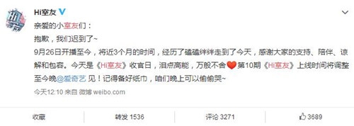 Hi室友又延迟 官博给出这样的回应 网友又忍了