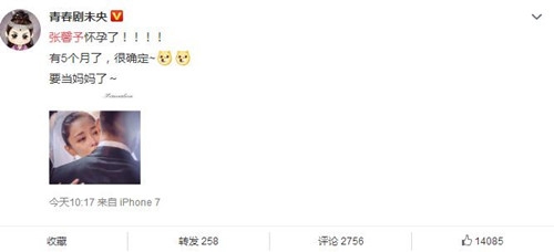 张馨予被曝怀孕5个月 工作人员暂未回应