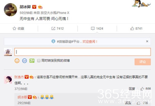 胡冰卿否认diss某高校三流 称：无中生有 问心无愧